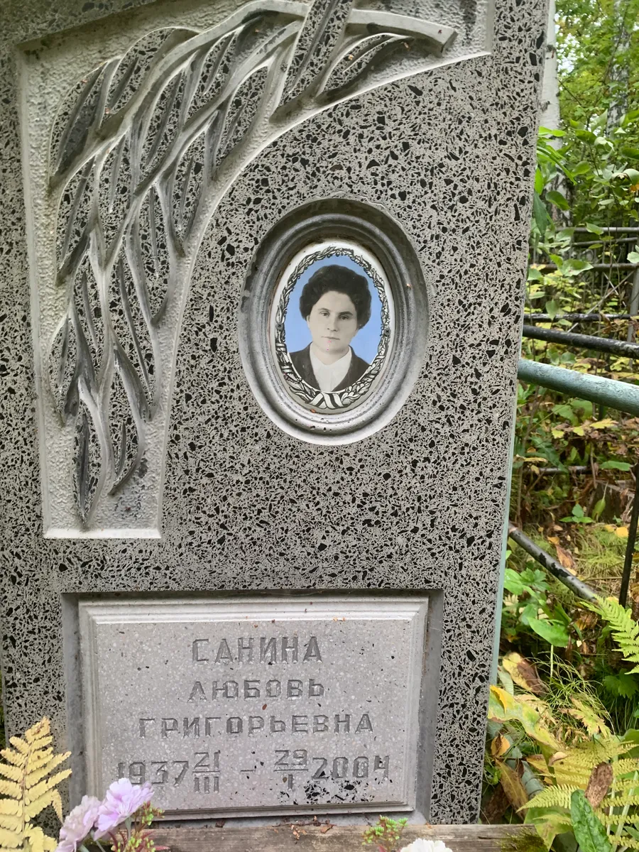 Сафина Любовь Григорьевна