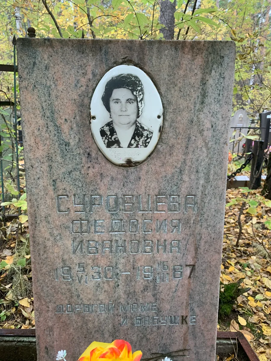 Сафушева Додся Ивановна