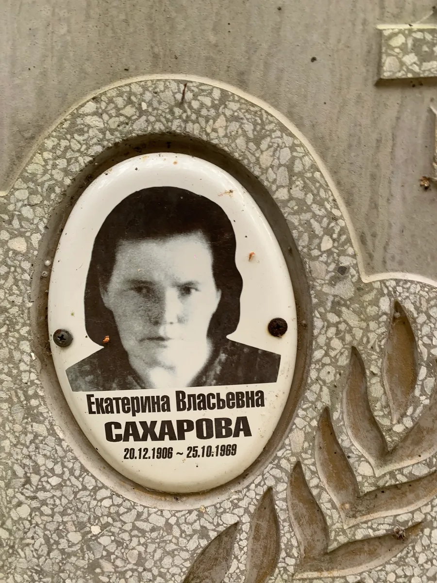 Сахарова Екатерина Власьевна