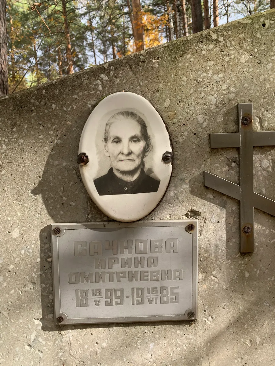 Сакнова Ирина Дмитриевна