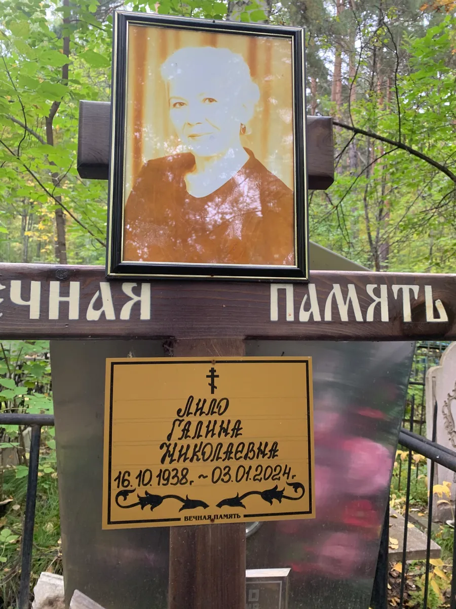 Салина Лило Николаевна