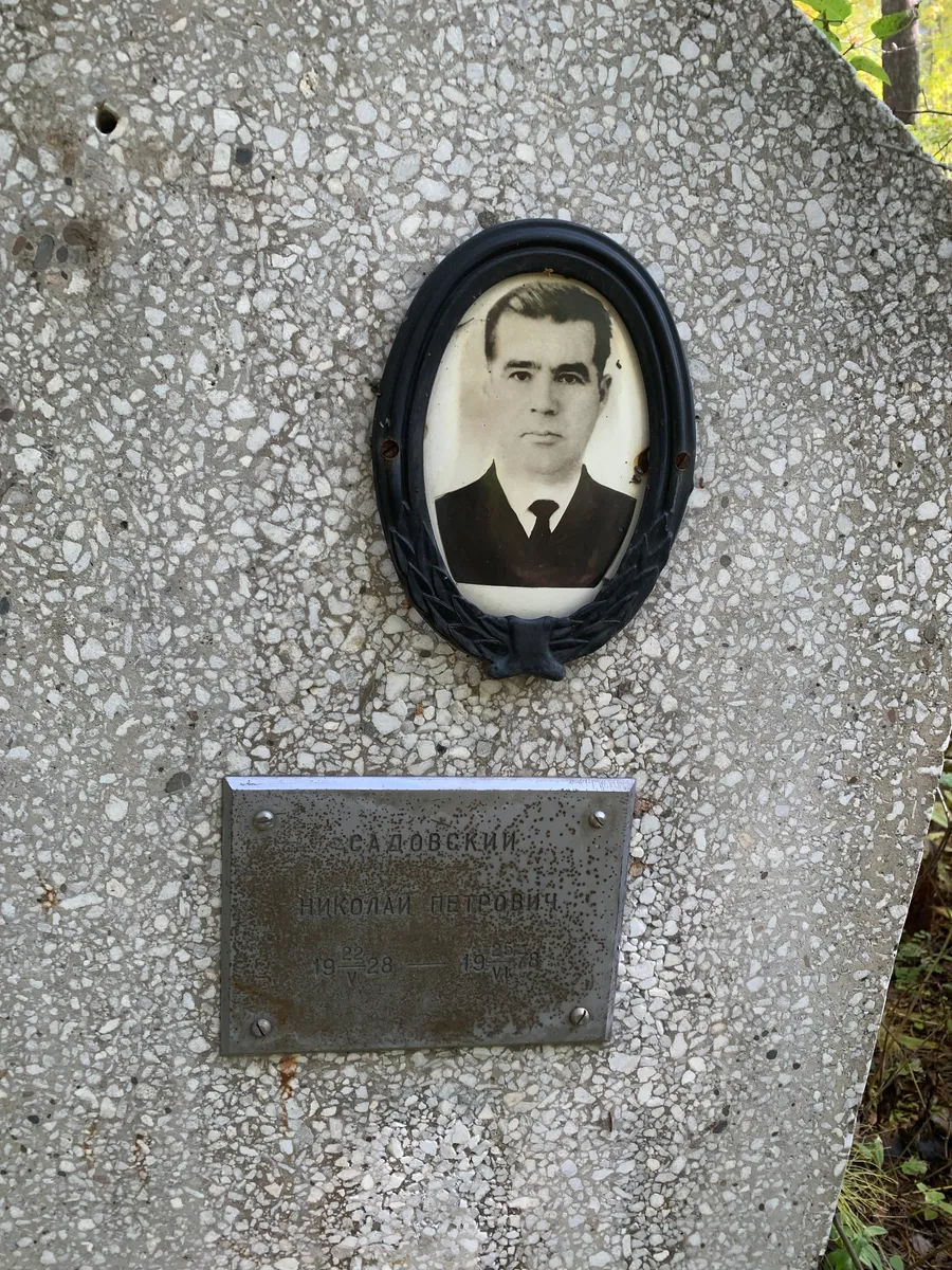 Саловский Николай Петрович