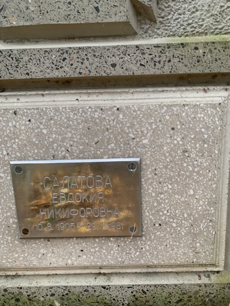 Саматова Евдокия Никифоровна