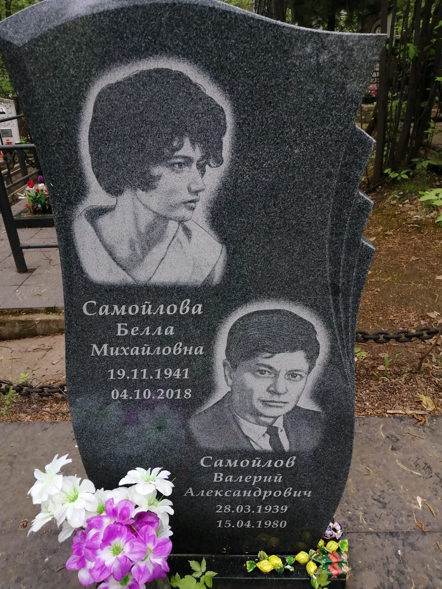 Самойлов Валерий Александрович