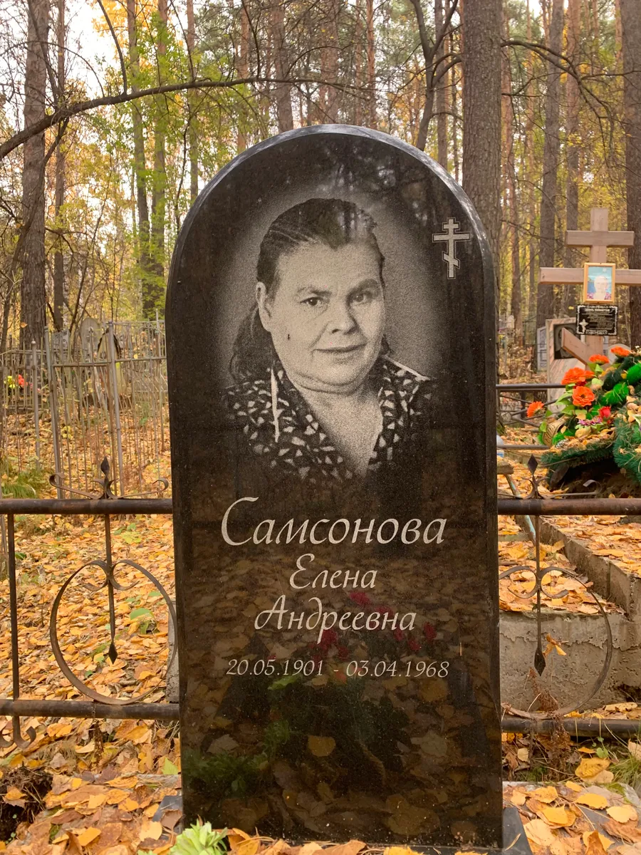 Самсонова Елена Андреевна