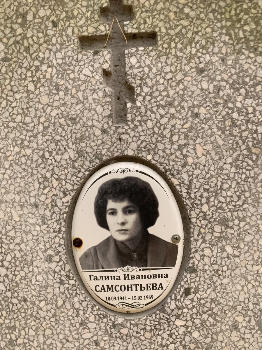 Самсонтьева Галина Ивановна