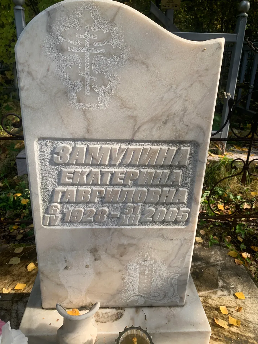 Самухина Екатерина Габриловна