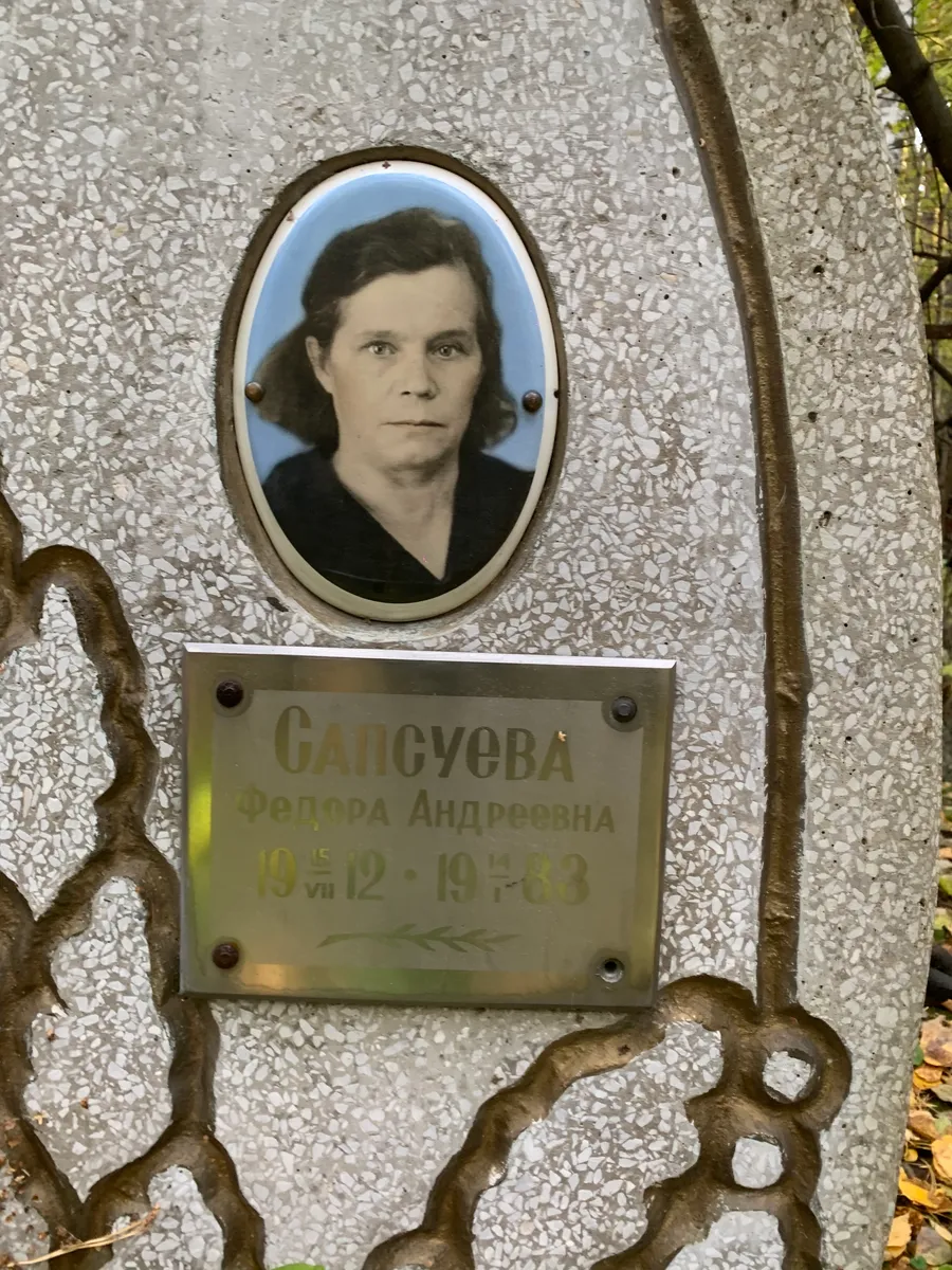 Саненова Федора Андреевна