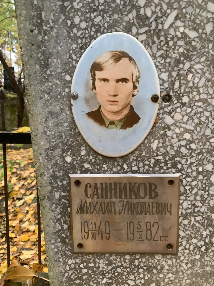 Санников Михаил Эликолаевич