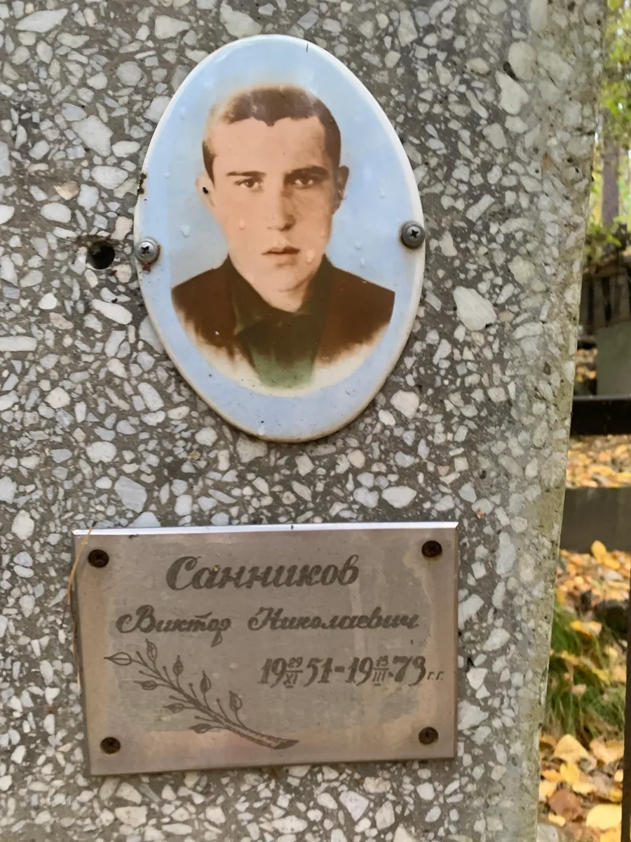 Санников Виктор Николаевич