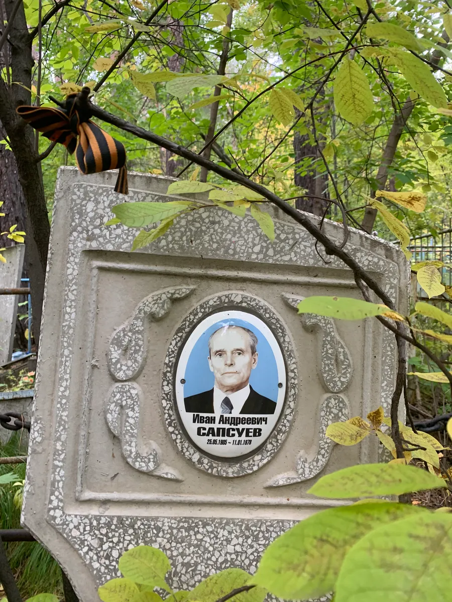 Сапсуев Иван Андреевич