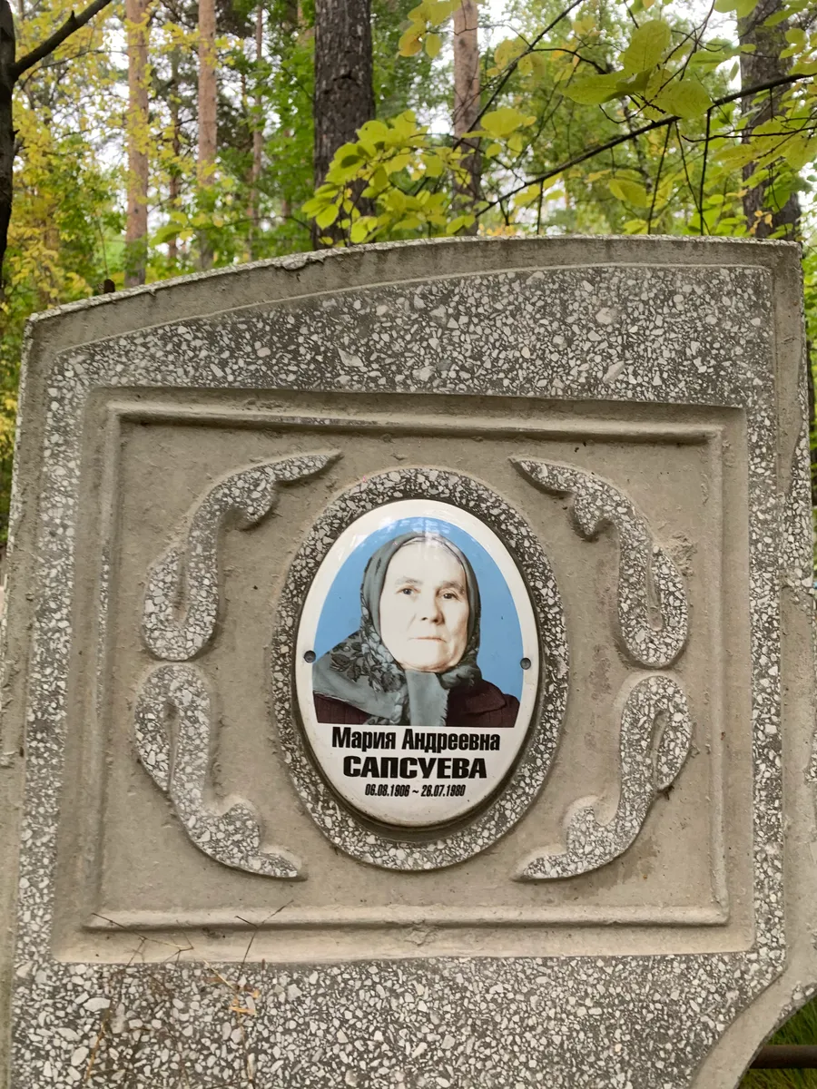 Сапсуева Мария Андреевна