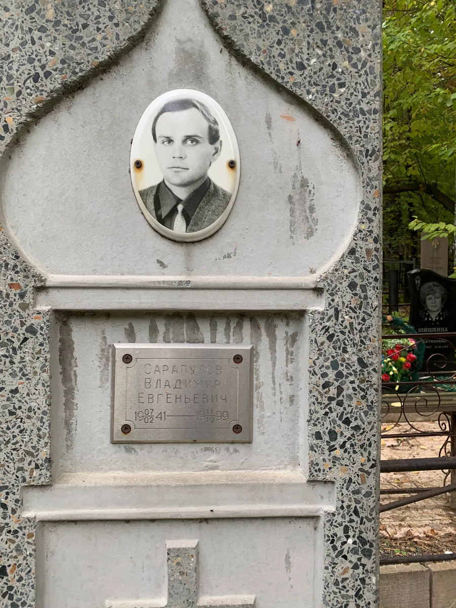 Саранцов Владимир Евгеньевич