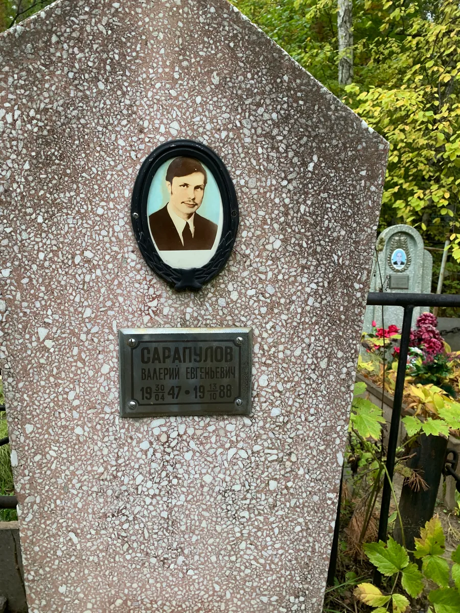 Сарапульов Валерий Евгеньевич