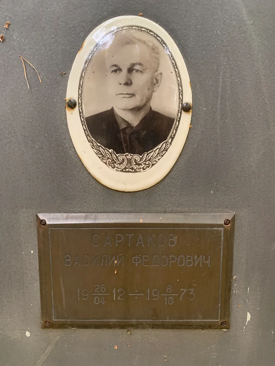 Саркаров Василий Федорович