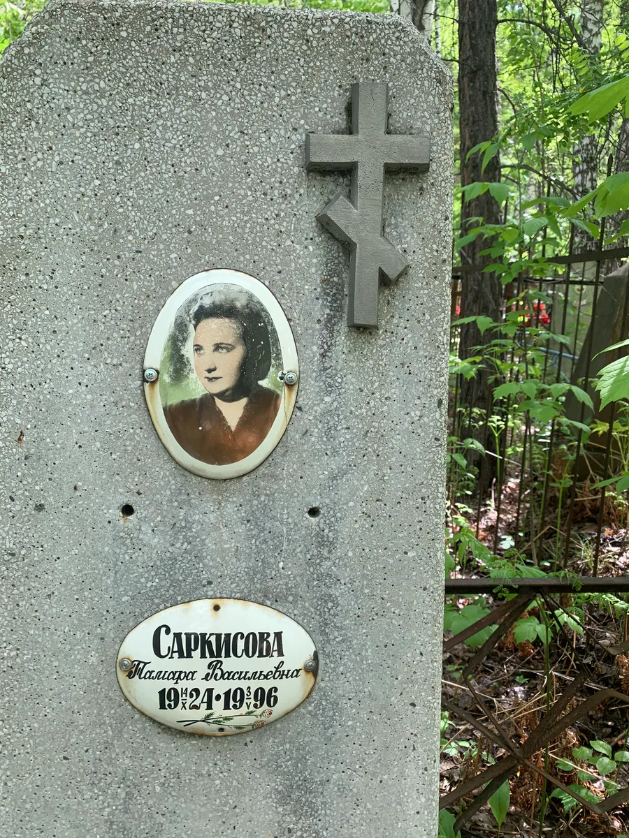 Саркисова Тамара Васильевна