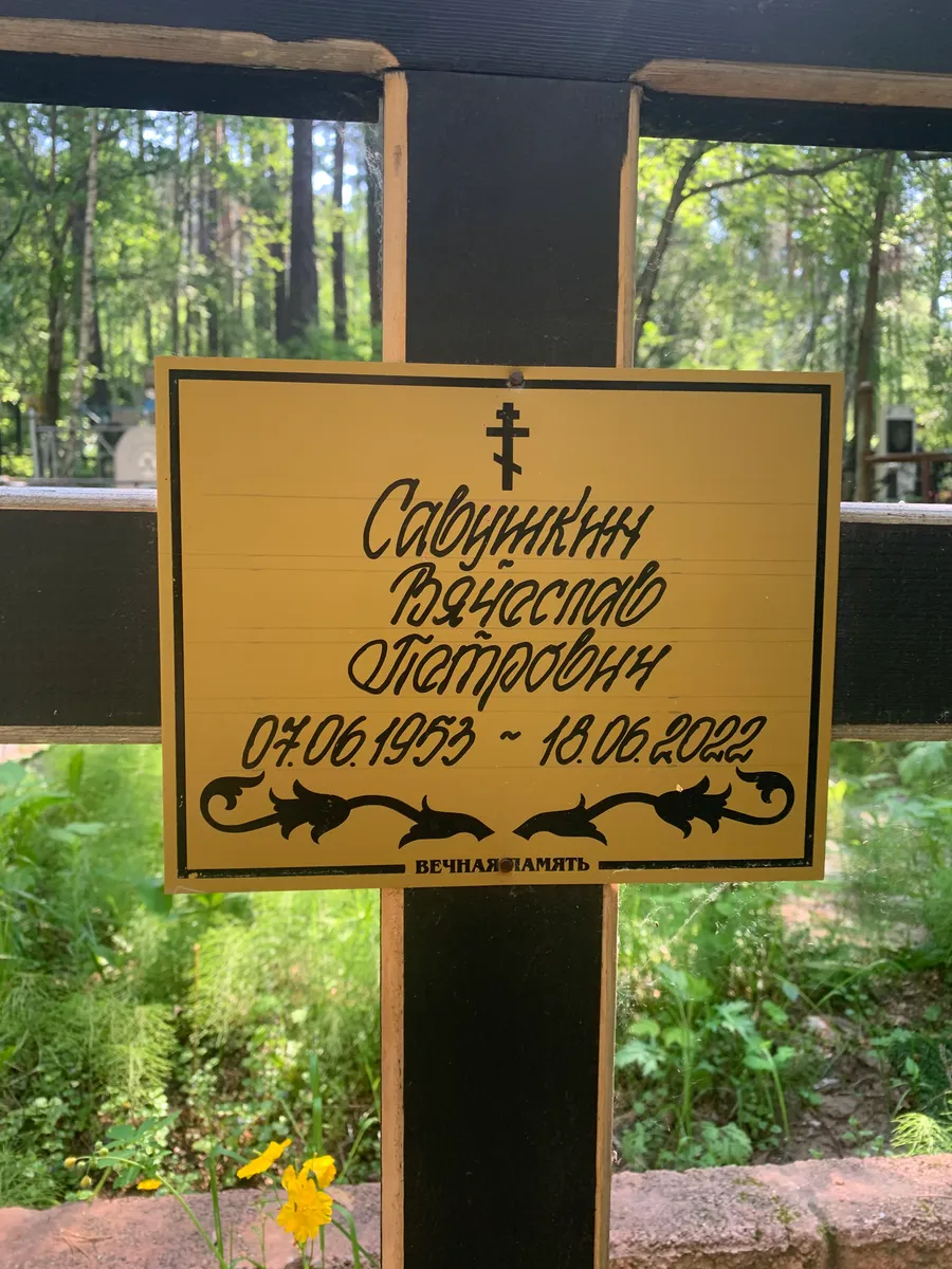 Саванцов Василий Петрович