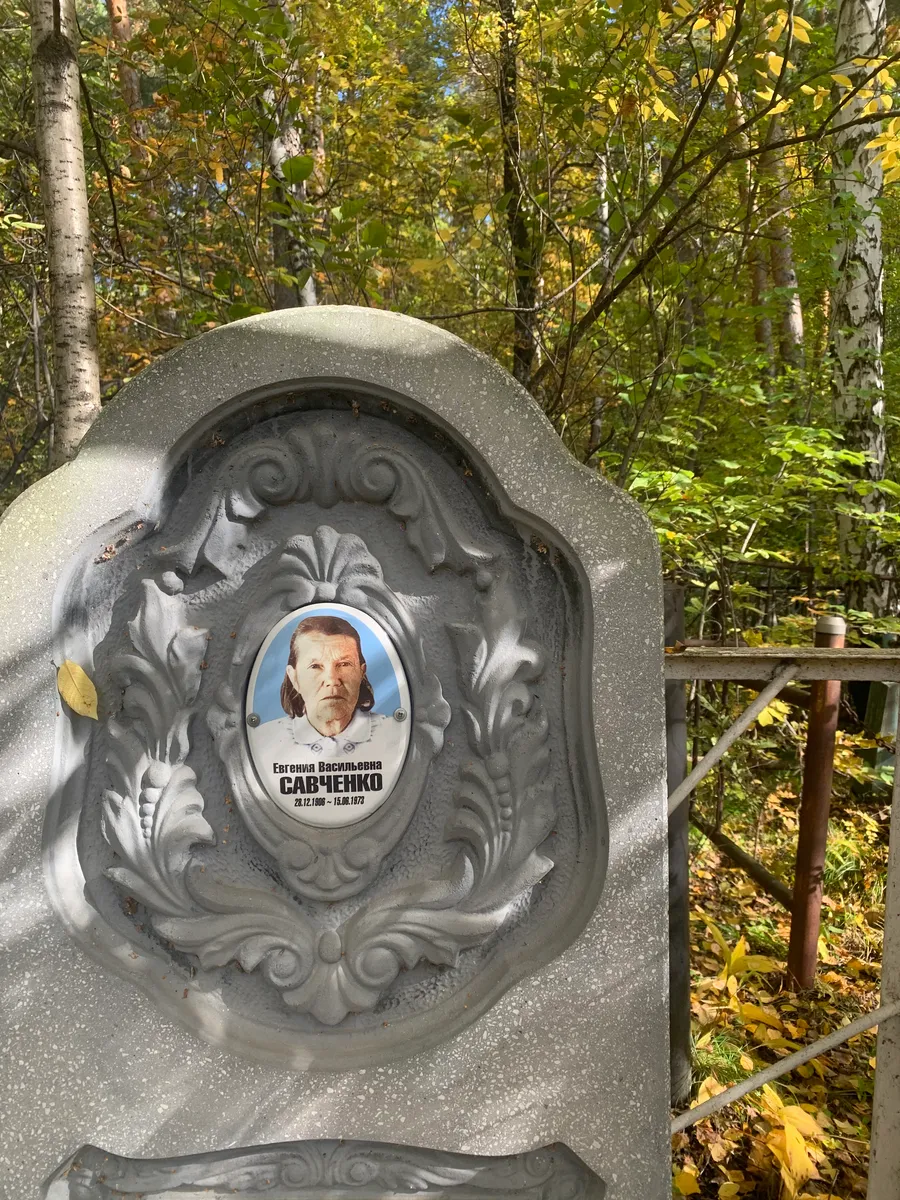 Савченко Евгения Васильевна