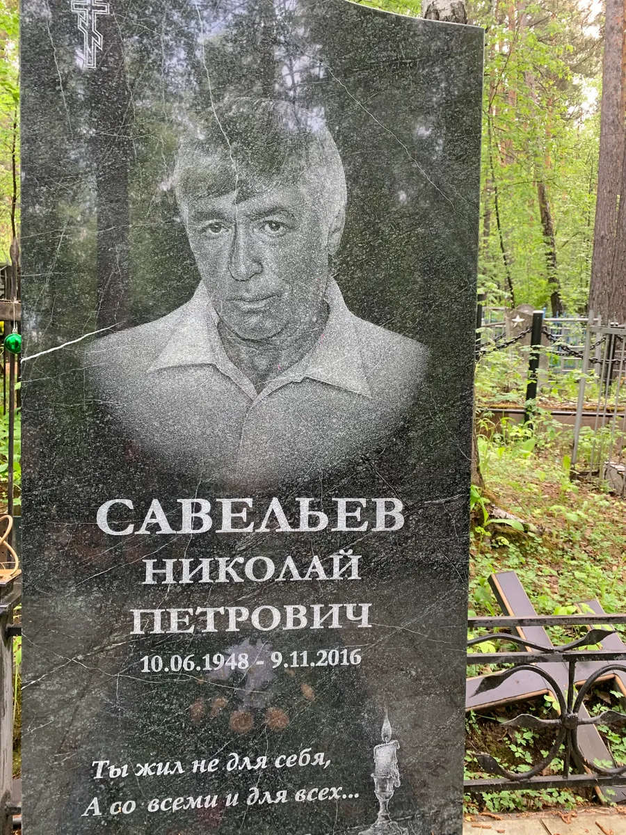 Савельев Николай Петрович