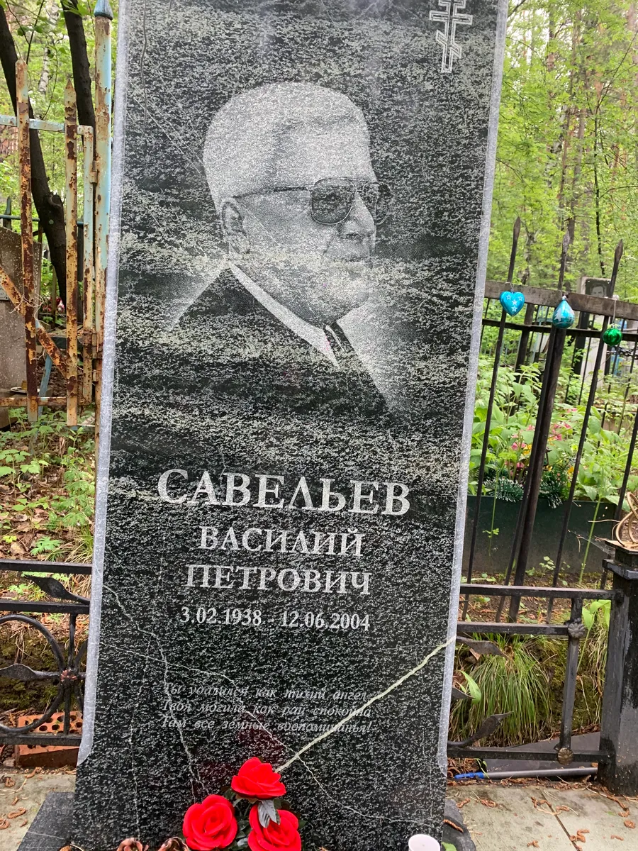 Саввалев Василий Петрович