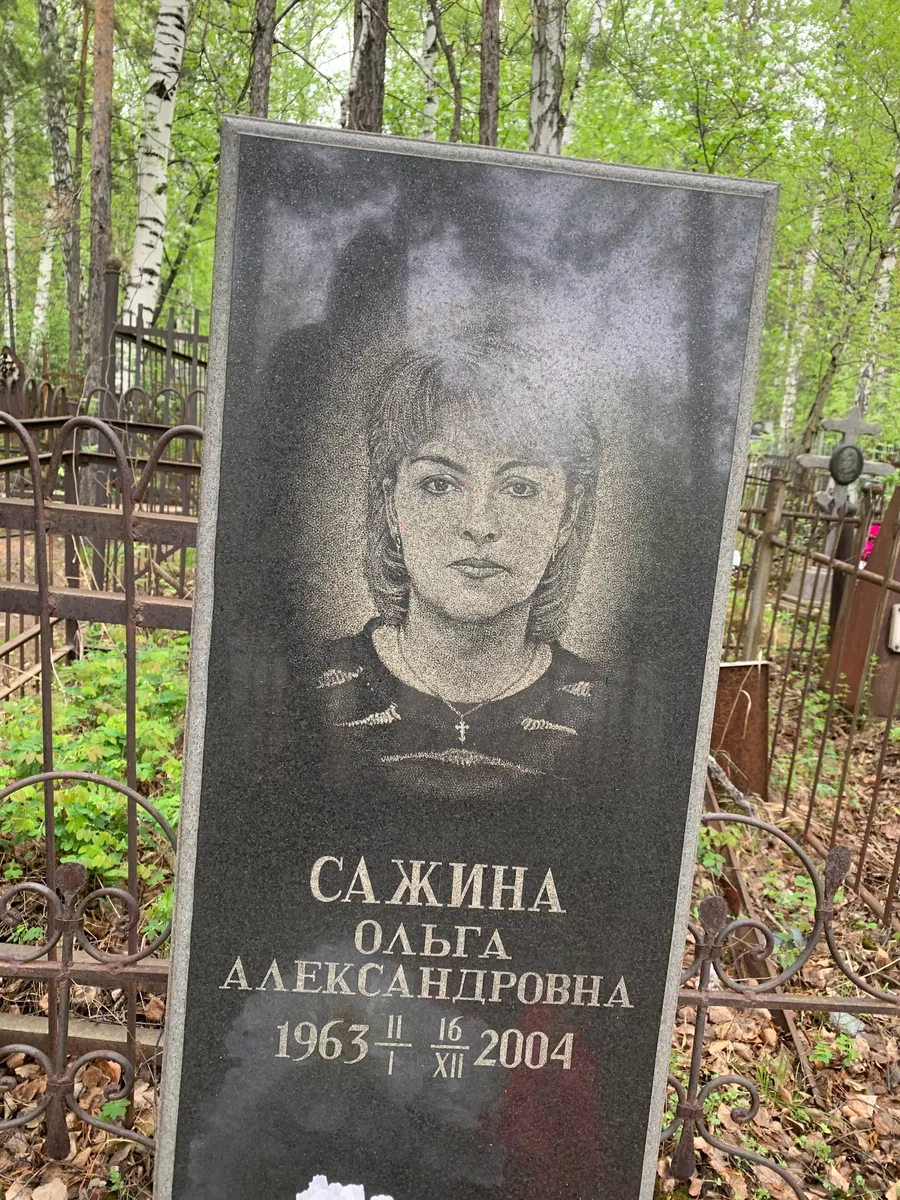Сажина Ольга Александровна
