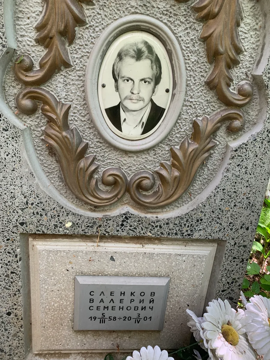 Сденков Валерий Семенович