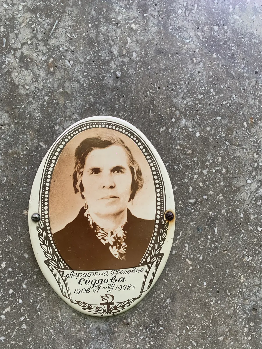 Седло Александровна