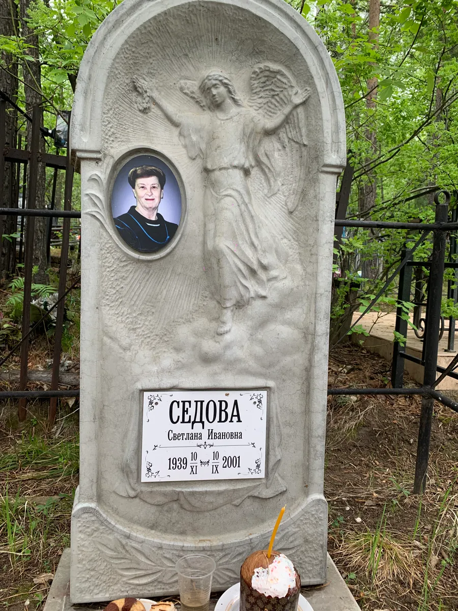 Седова Светлана Ивановна