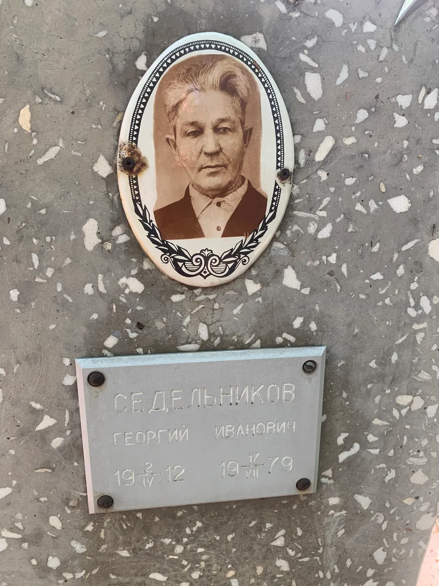 Сельельников Георгий Иванович