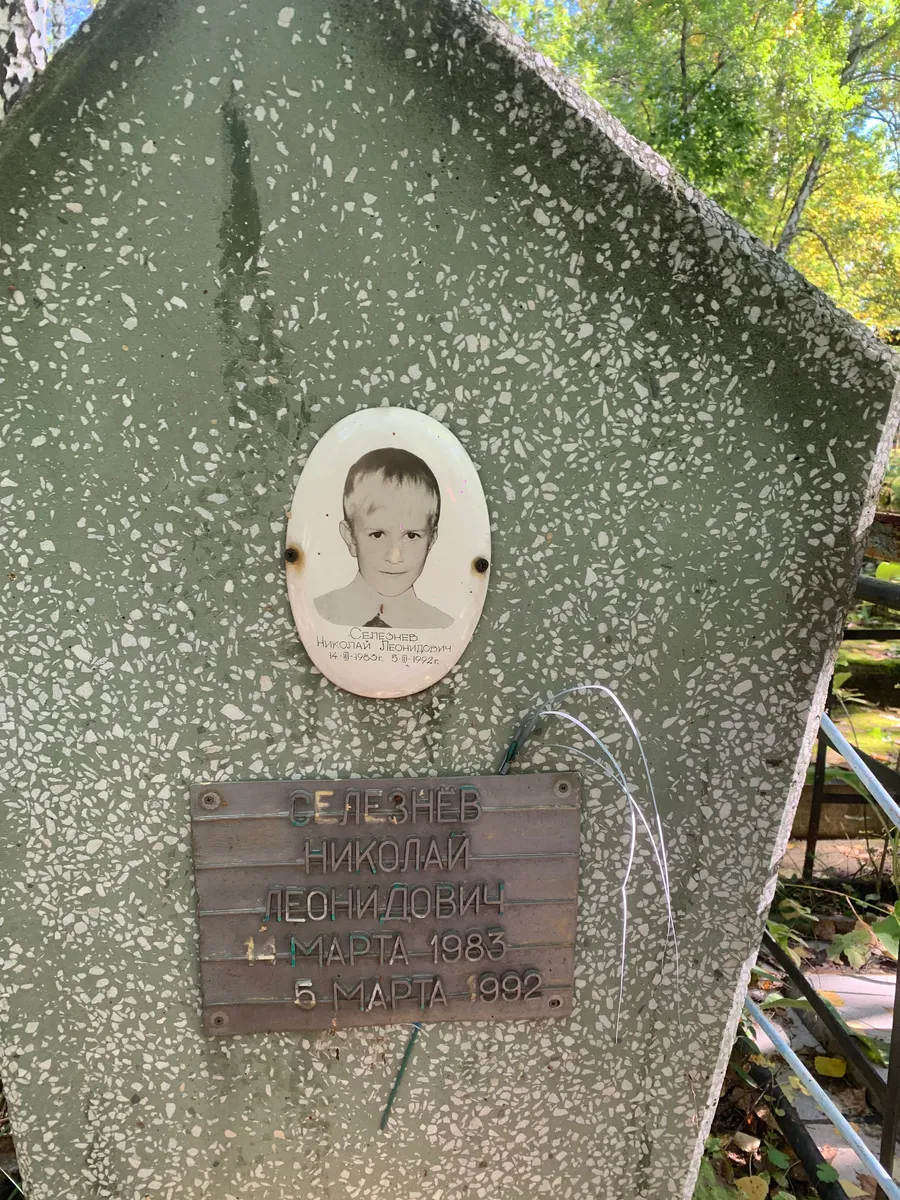 Селезнев Николай Леонидович