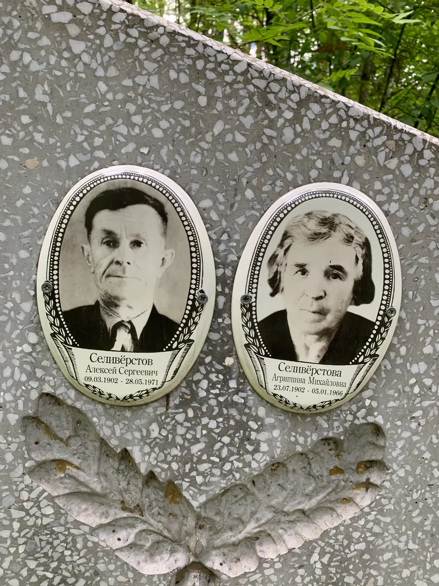 Селивёрстова Аграфина Михайловна