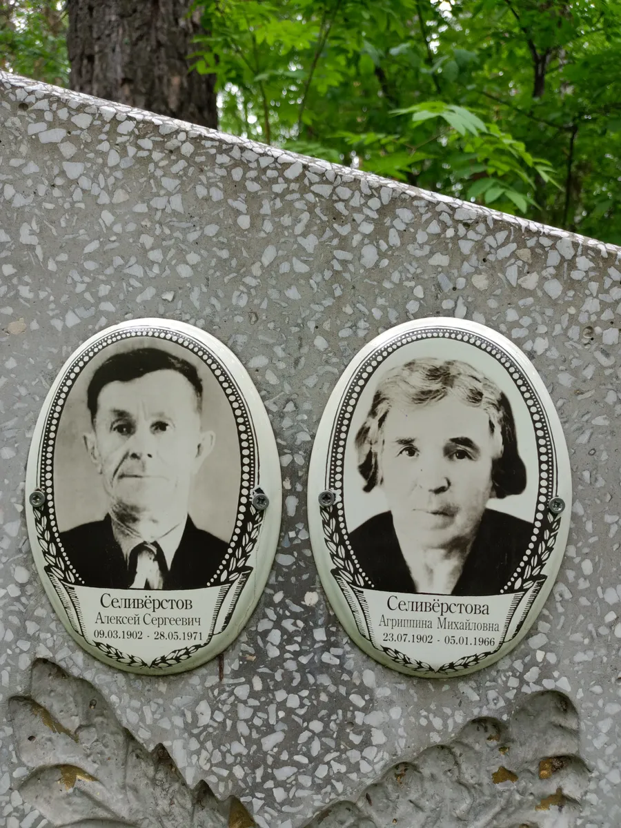 Селивёртстова Агриппина Михайловна