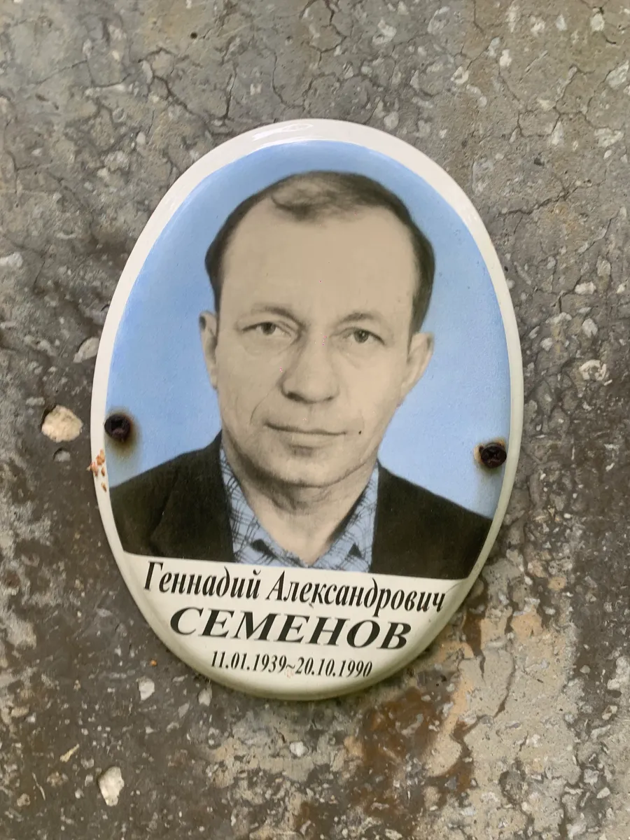 Семенов Геннадий Александрович