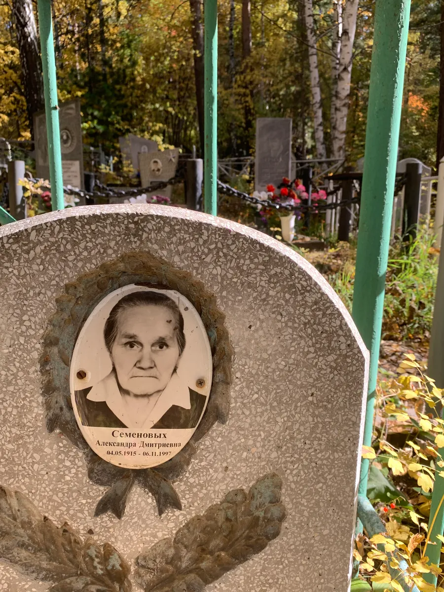 Семеновых Александра Дмитриевна