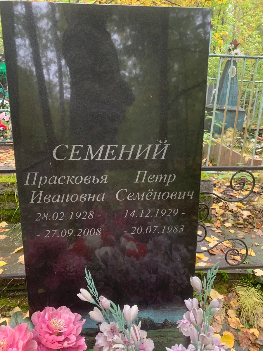 Семенский Петр Семёнович