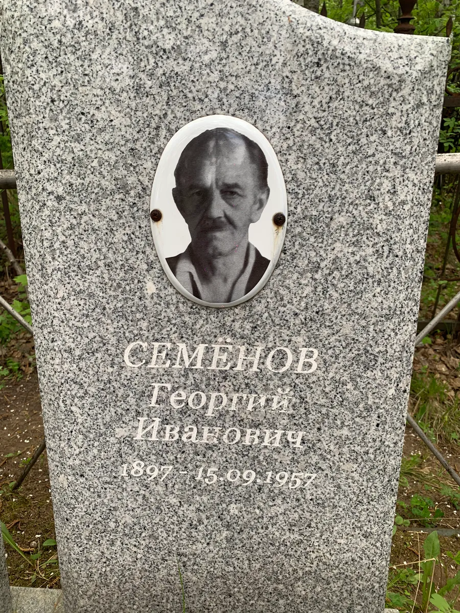 Семёнов Георгий Иванович
