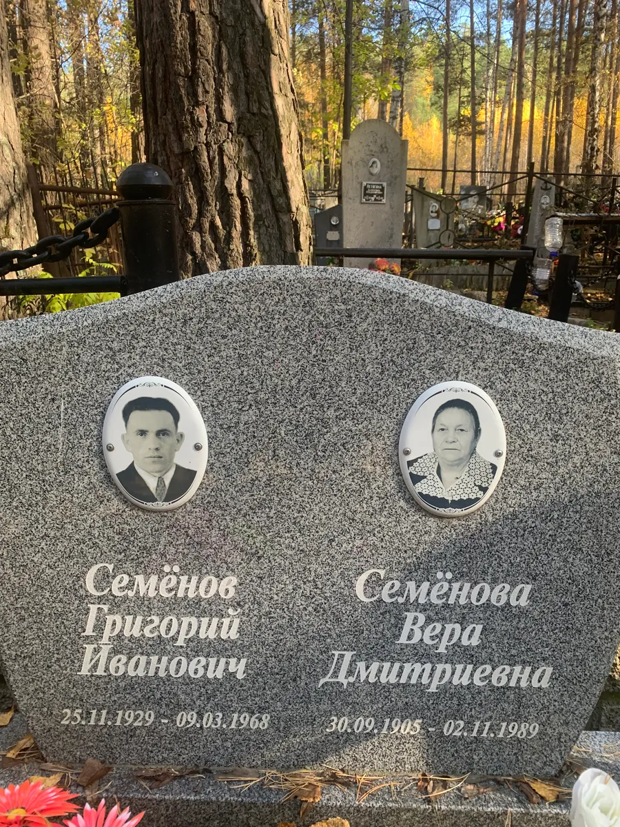 Семёнов Григорий Иванович