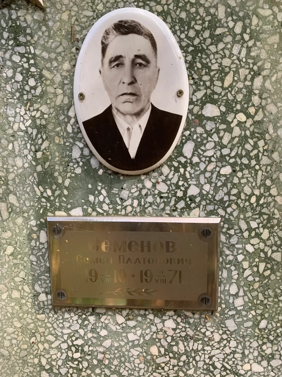 Семёнов Сергей Платонович