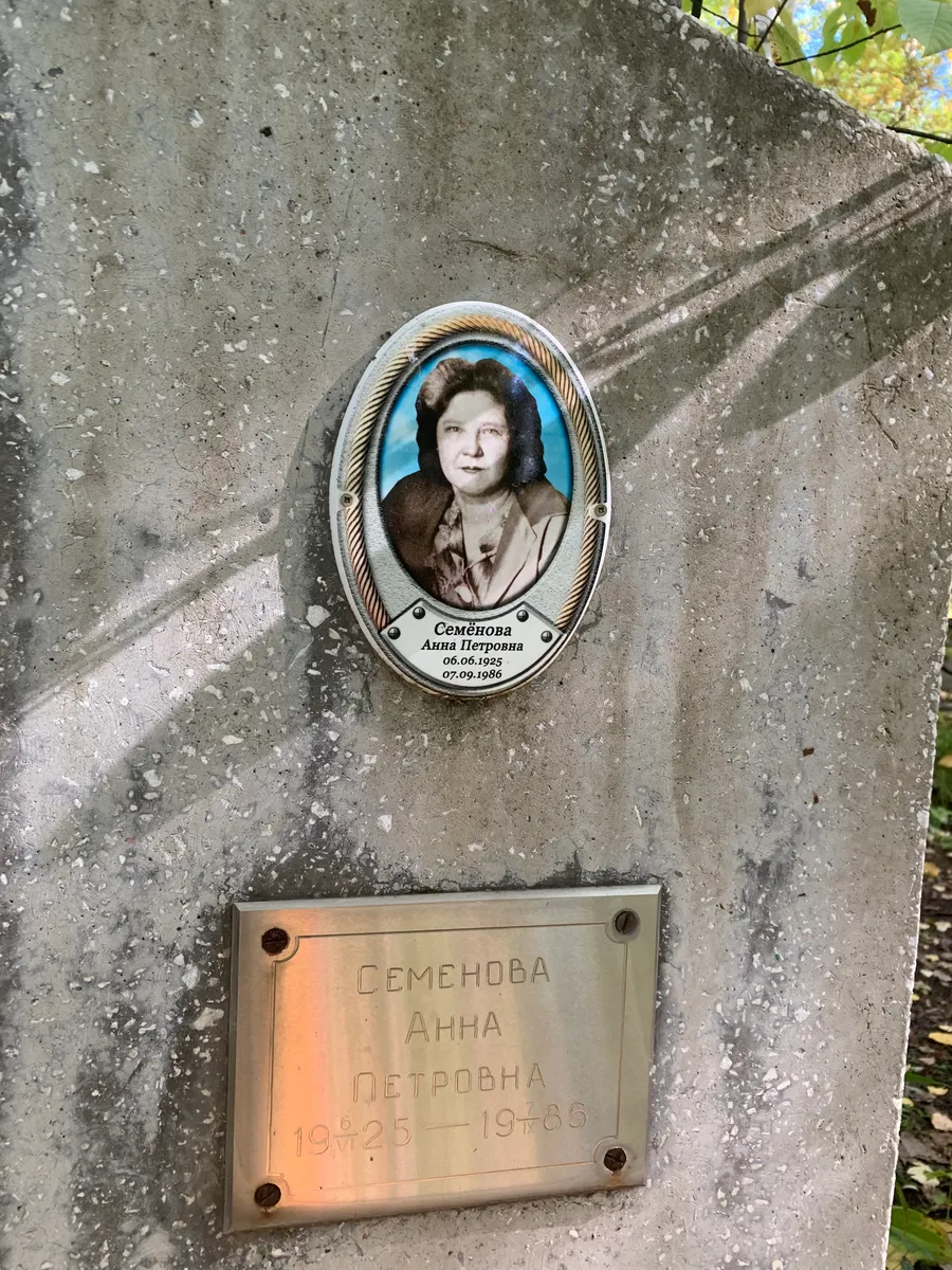 Семёнова Анна Петровна