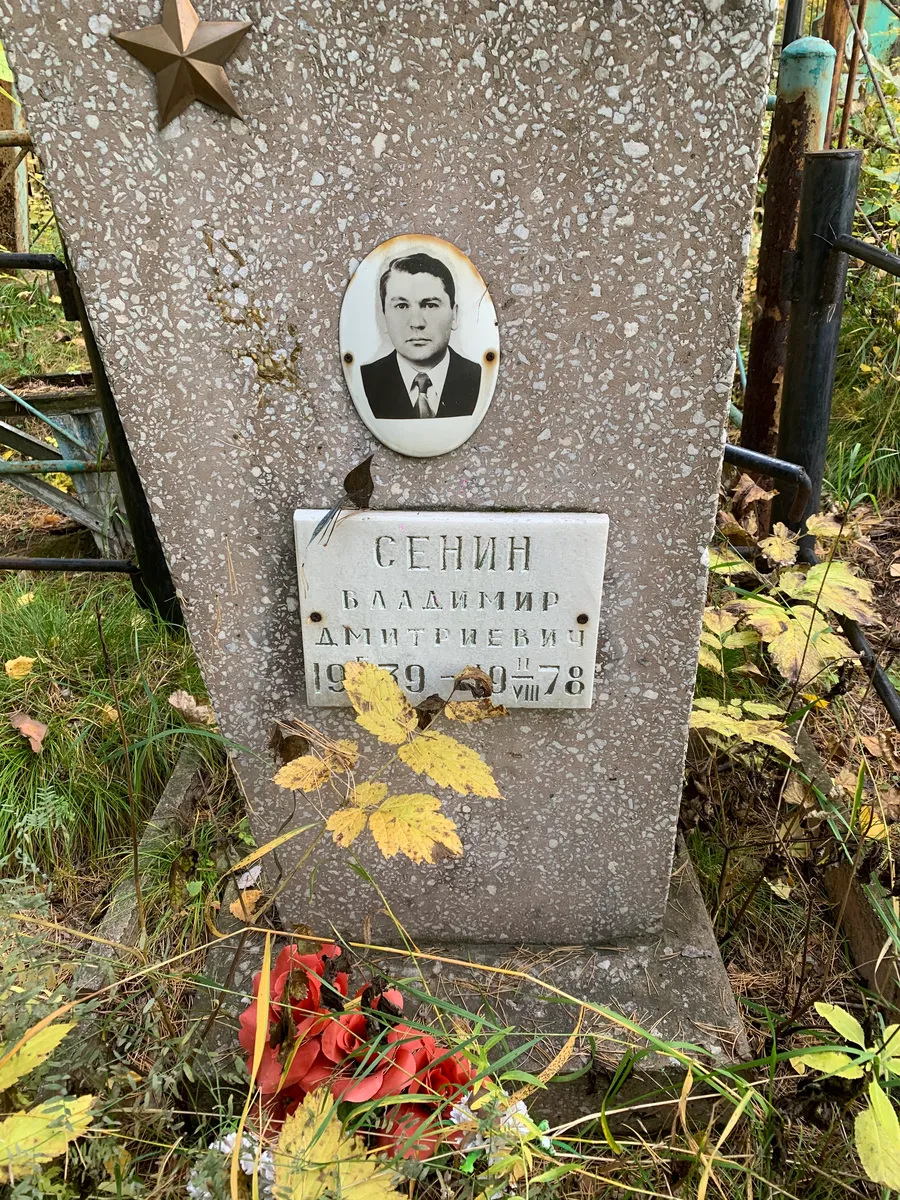 Сенин Владимир Дмитриевич