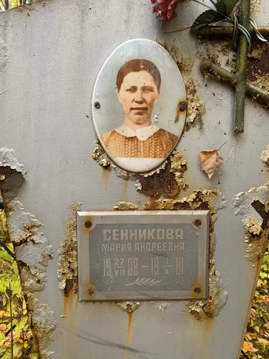 Сенникова Мария Андреевна