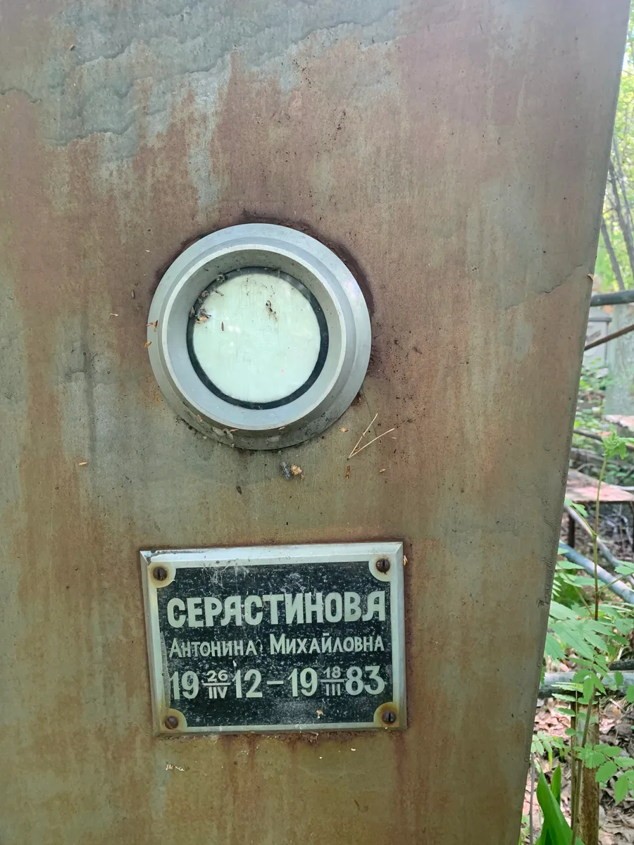 Серастинова Антонина Михайловна