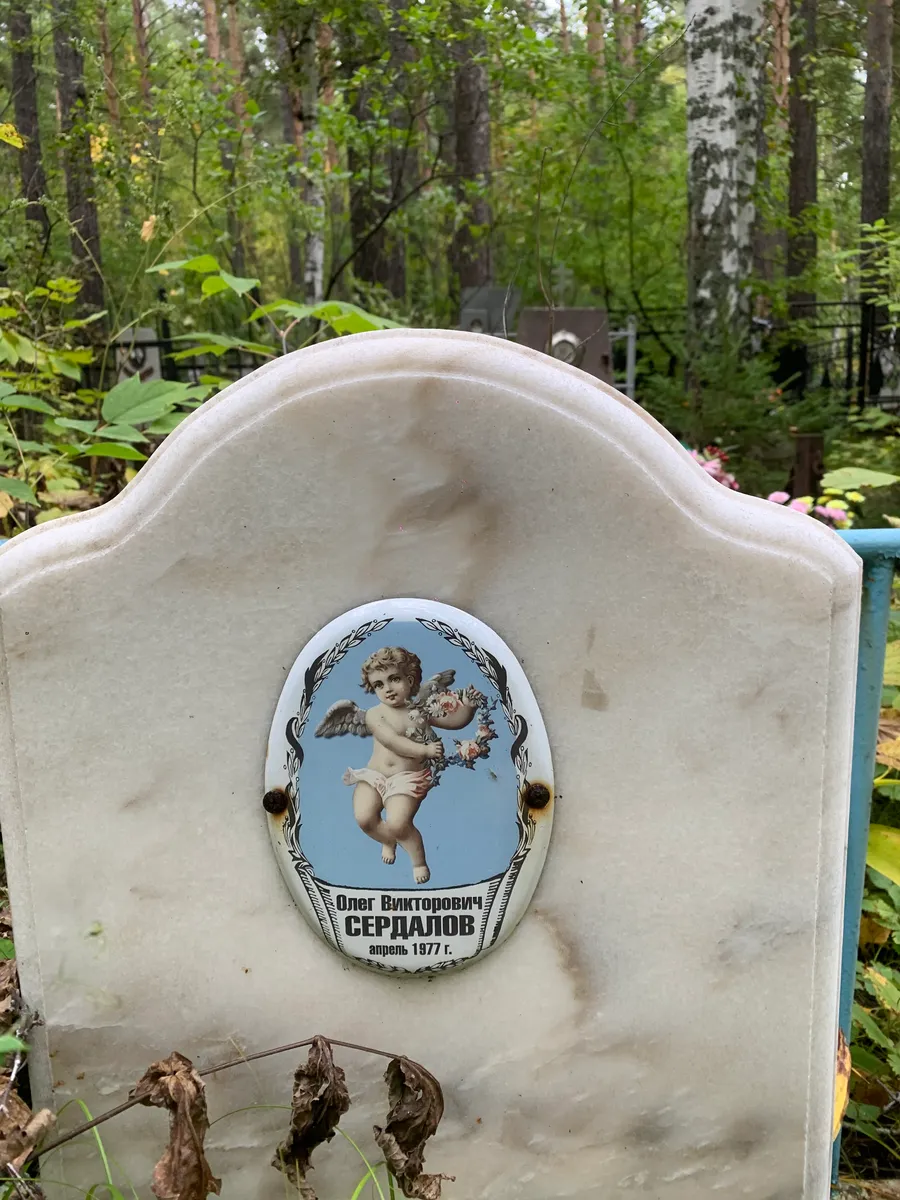 Сердалов Олег Викторович