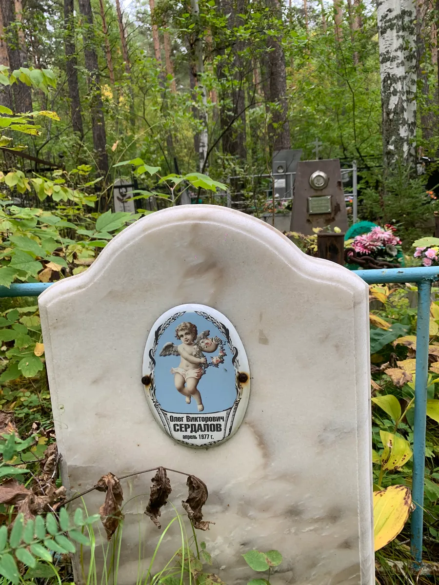 Сердалов Олег Викторович