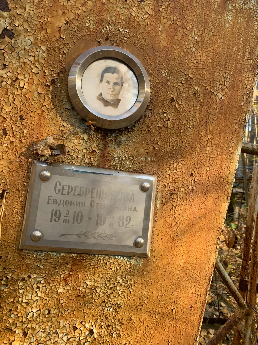 Середа Евдокия Сергеевна