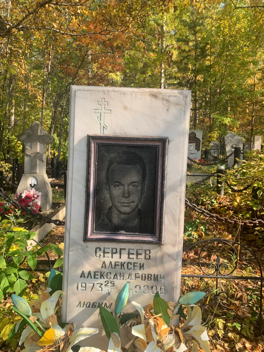 Сергеев Алексей Александрович