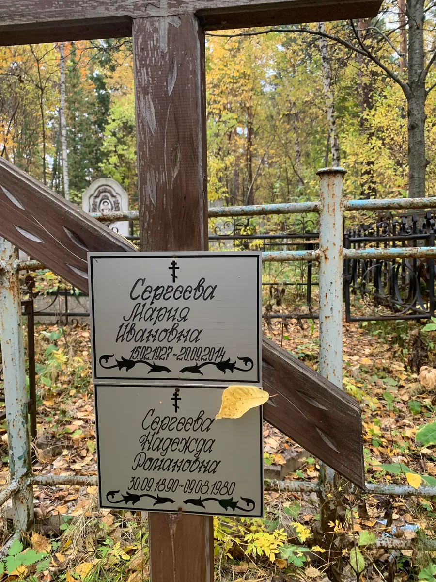 Серсева Надежда Романовна