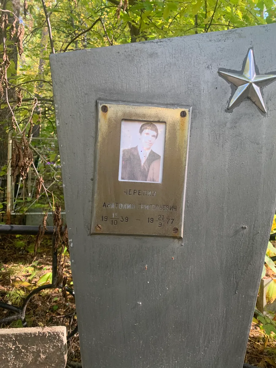 Серёгин Анатолий григорьевич