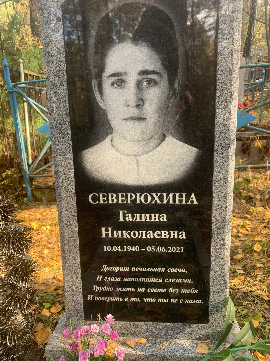 Северюхина Галина Николаевна