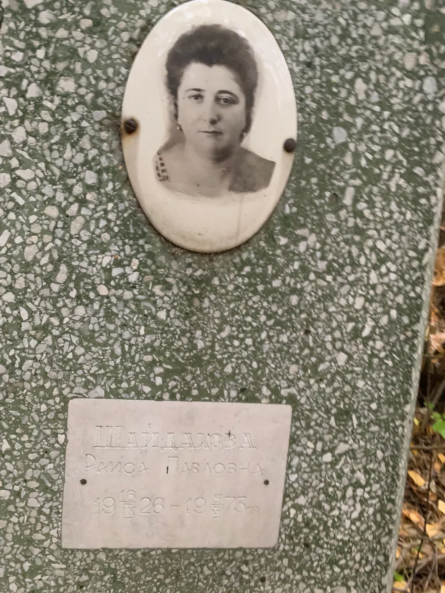 Шацилова Римма Павловна